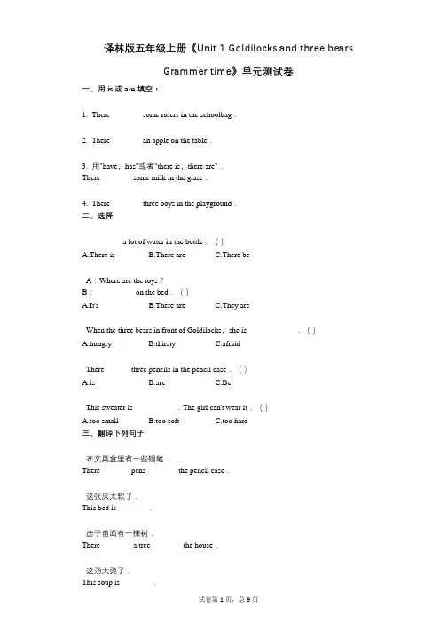译林版五年级上册《Unit_1》小学英语-有答案-单元测试卷 (2)