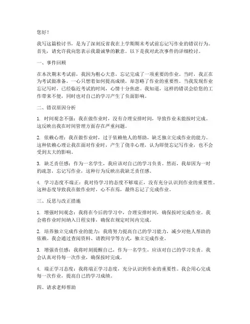 学生忘记写作业检讨书