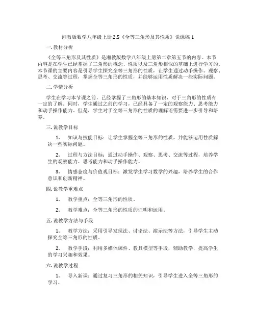 湘教版数学八年级上册2.5《全等三角形及其性质》说课稿1