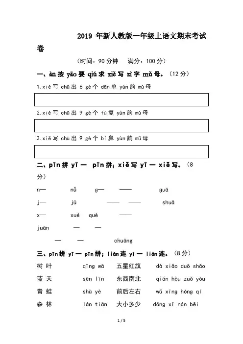 2019年新人教版一年级上语文期末考试卷