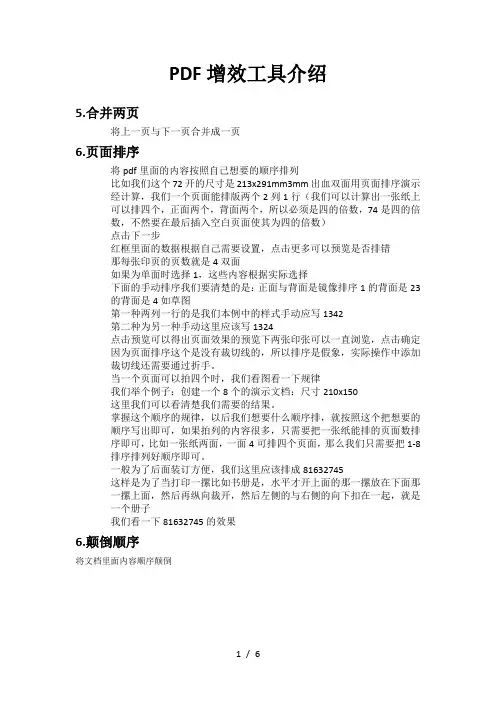 pdf制作拼版教程二