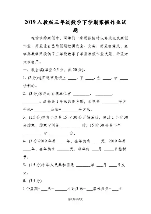 人教版三年级数学下学期寒假作业试题