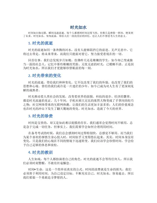 时光如水作文