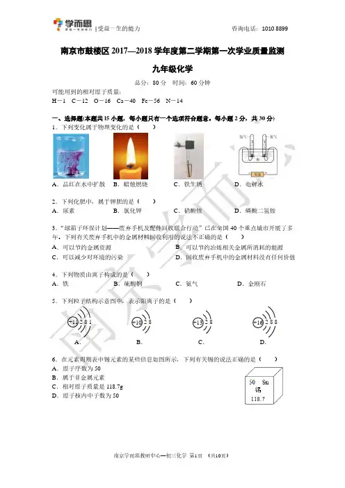 【鼓楼区】初三化学【试卷+答案+解析】2018第一次调研
