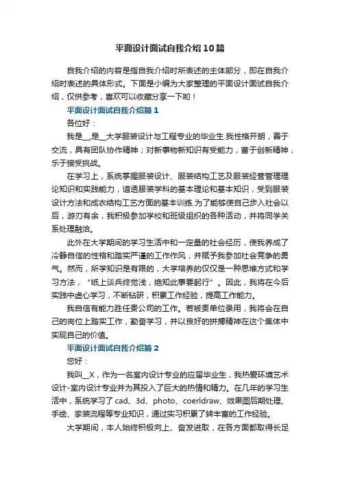 平面设计面试自我介绍10篇范文