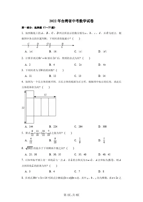 2022年台湾省中考数学试卷(原题版)