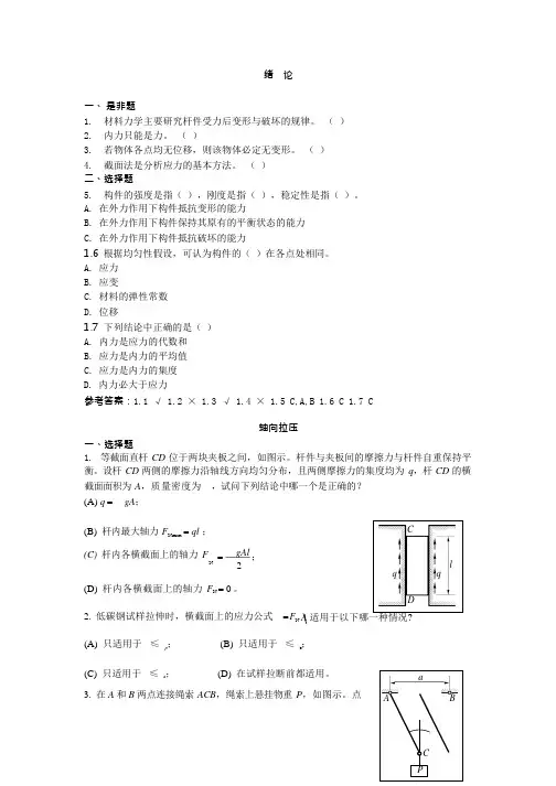 (完整版)材料力学习题集(有答案)汇总,推荐文档