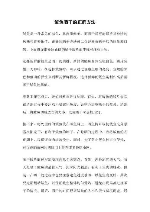 鲅鱼晒干的正确方法