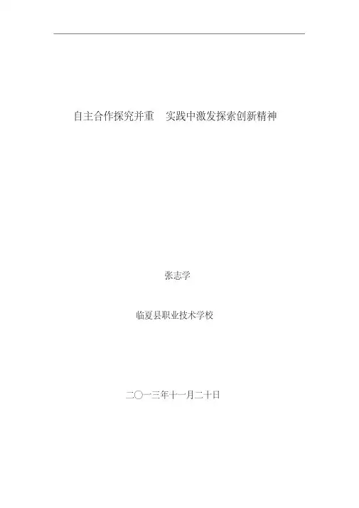 科技辅导员论文-精选.pdf