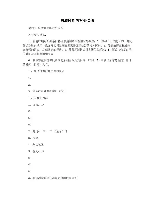 明清时期的对外关系