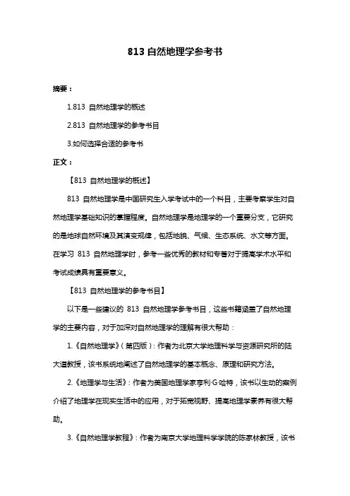 813自然地理学参考书