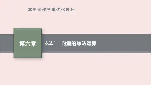 人教版高中数学必修2《向量的加法运算》PPT课件