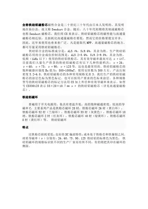 铁硅铝