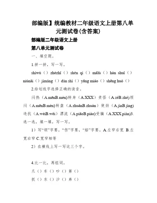 部编版】统编教材二年级语文上册第八单元测试卷(含答案)