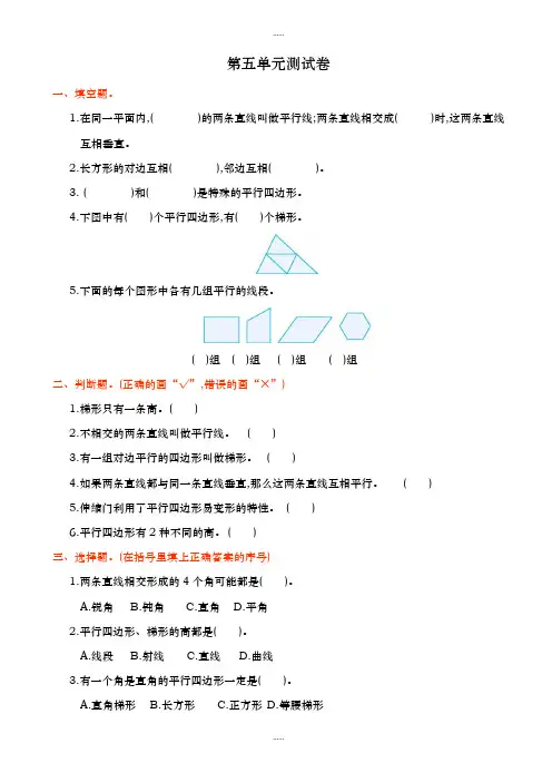 (人教版)2019-2020学年四年级数学上册第五单元测精品试卷(有答案)