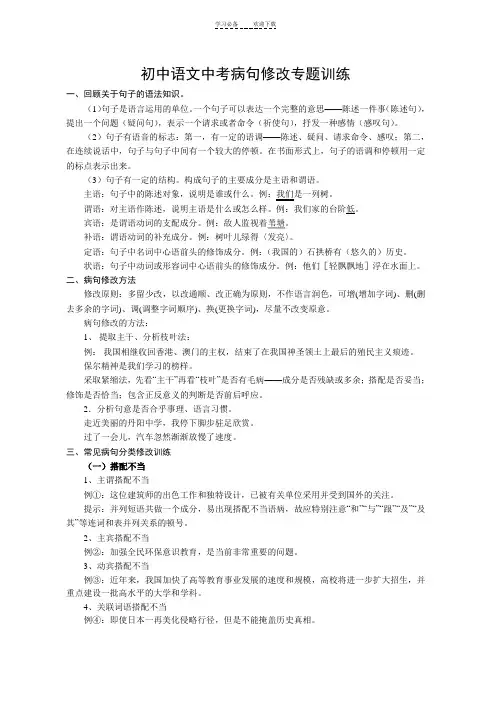 初中语文中考病句修改专题训练