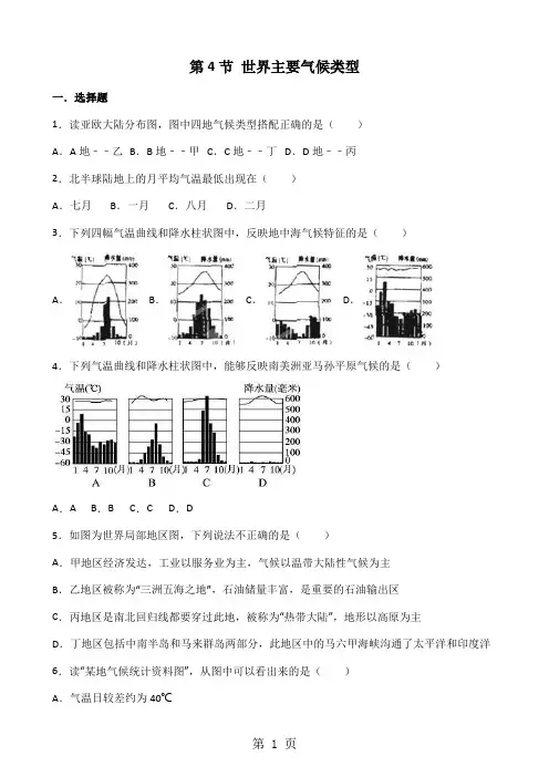 2019湘教版七年级上册地理 第四章 第4节 世界主要气候类型 同步测试题(无答案)精品教育.doc.doc
