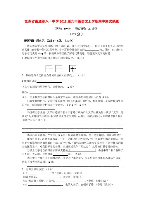 江苏省南通市八一中学九年级语文上学期期中测试试题 苏教版