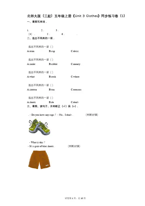 北师大版(三起)五年级上册《Unit_3_Clothes》小学英语-有答案-同步练习卷(1)