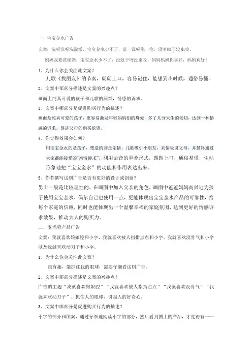 广告文案分析