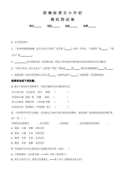 部编版语文六年级小升初检测试题(附答案)
