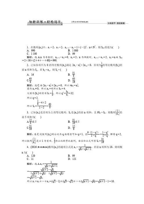 2017《优化方案》高考理科数学(新课标)一轮复习练习第5章数列第4讲知能训练轻松闯关Word版含答案