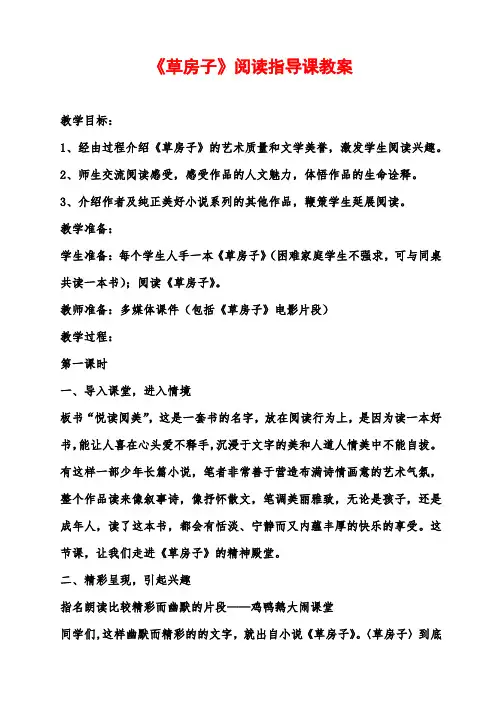 《草房子》阅读指导课教案(详案)