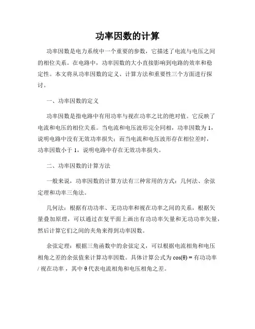 功率因数的计算