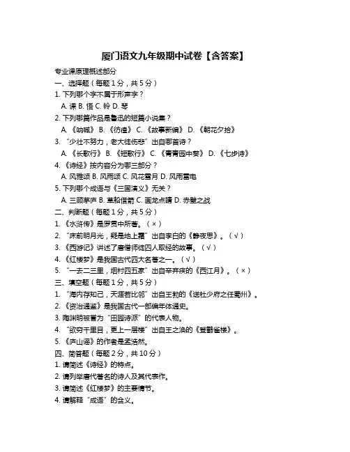 厦门语文九年级期中试卷【含答案】