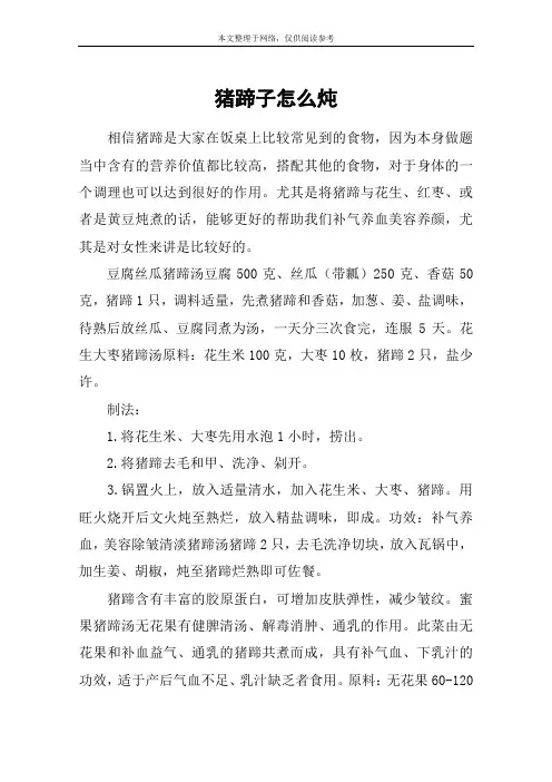 猪蹄子怎么炖