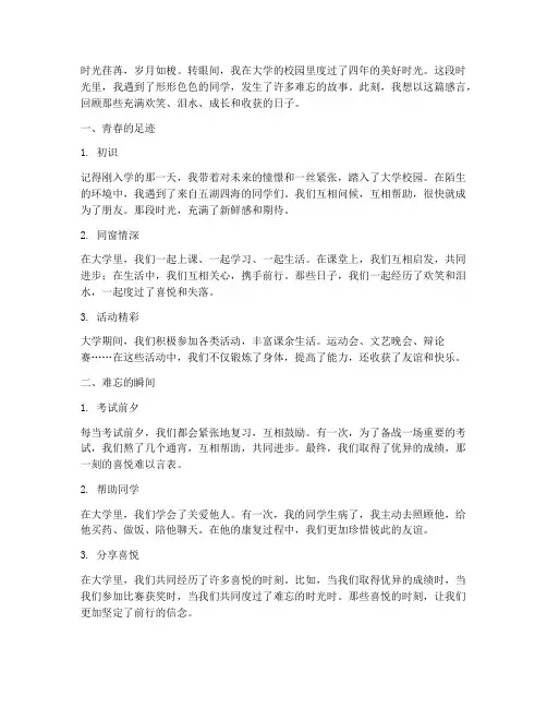 大学同学生活时光感言