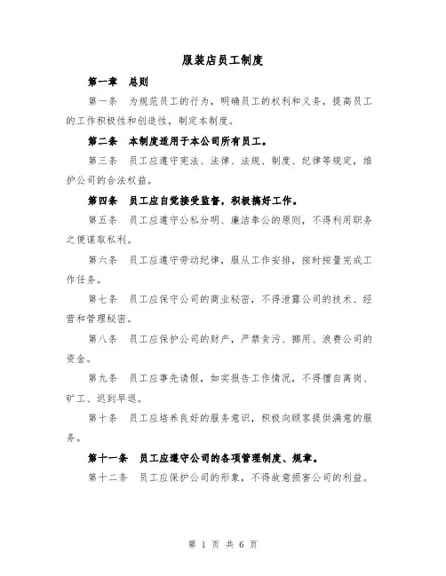 服装店员工制度（三篇）