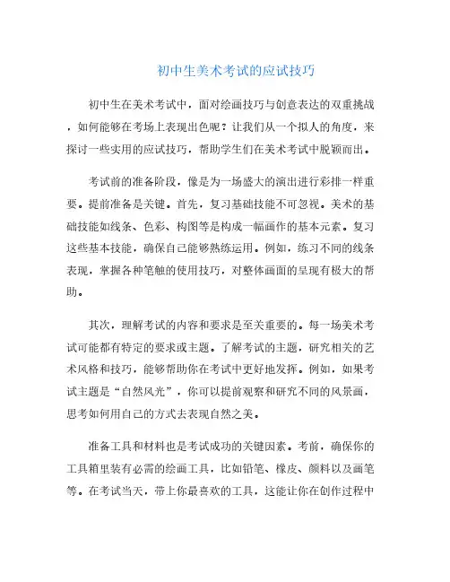 初中生美术考试的应试技巧