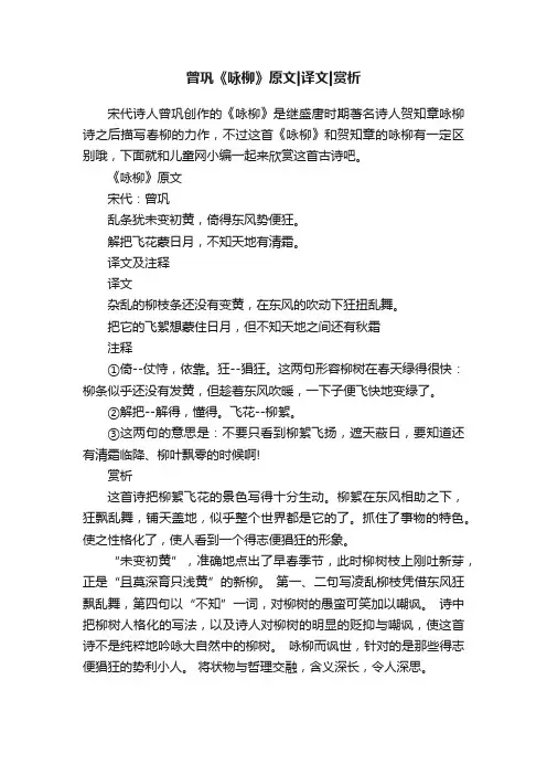 曾巩《咏柳》原文译文赏析