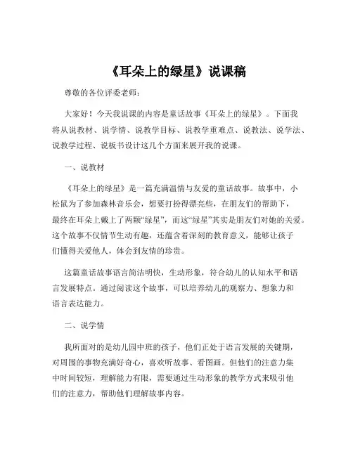 《耳朵上的绿星》说课稿