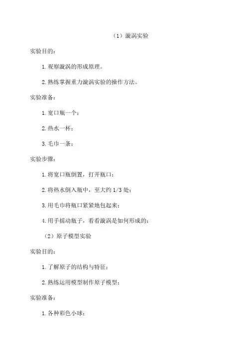 三年级科学小实验