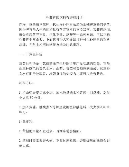 补脾胃的饮料有哪些牌子