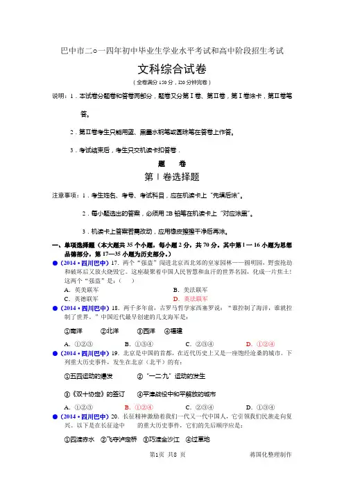 1027四川省巴中市2014年初中毕业生学业水平考试和高中阶段招生考试(word版含答案)