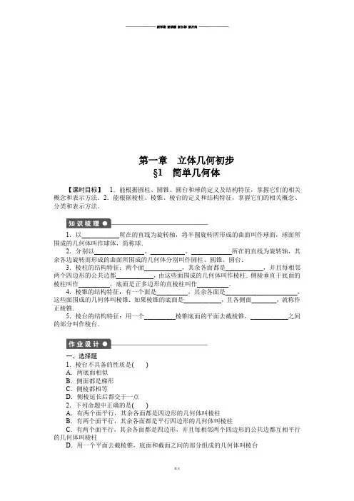 北师大版高中数学必修二第一章 立体几何初步.docx