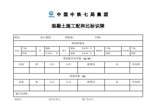 混凝土配合比标识牌