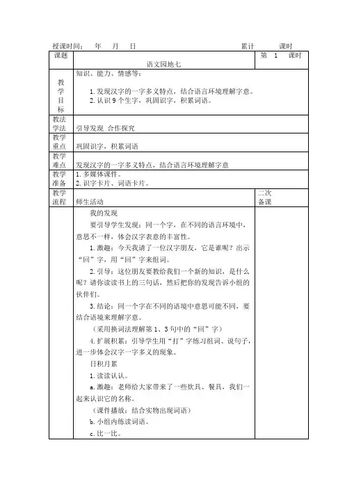 语文园地七教学设计 教案(第一课时)