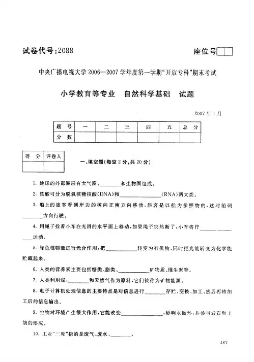 电大自然科学期末试卷及答案_0701