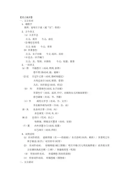 《项脊轩志》文言知识归纳