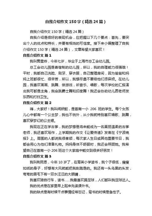 自我介绍作文150字（精选24篇）