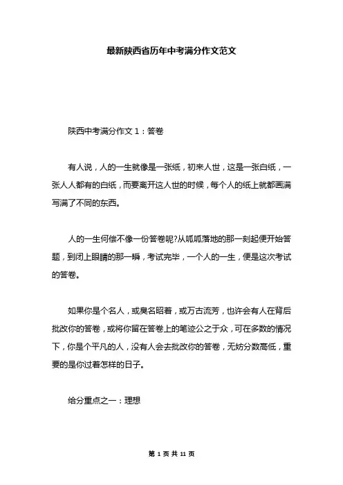 最新陕西省历年中考满分作文范文