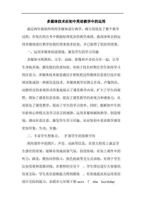 多媒体技术在初中英语教学中的运用