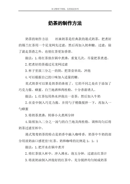 奶茶的制作方法