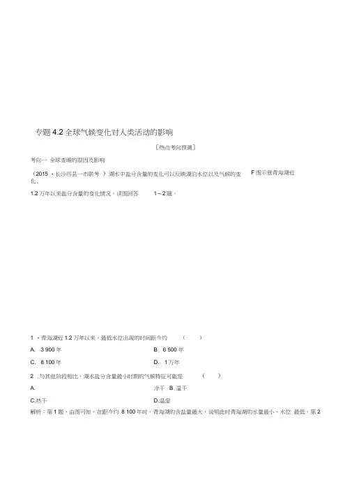 高考地理大一轮复习专题4.2全球气候变化对人类活动的影响练习