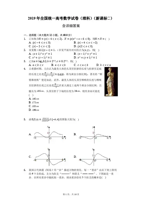 2019年全国统一高考数学试卷(理科)(新课标Ⅰ)-含详细答案