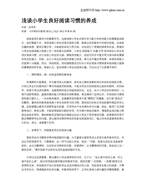 浅谈小学生良好阅读习惯的养成